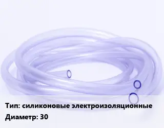 Трубка РТИ силиконовые электроизоляционные D=30